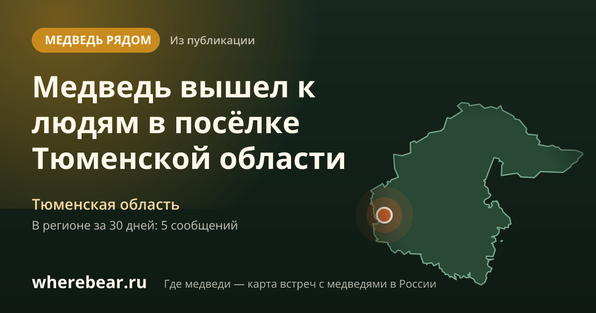 Место на карте: Тюменская область