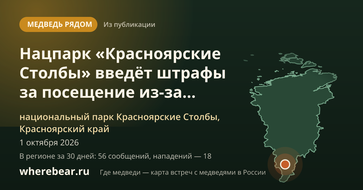 Место на карте: национальный парк Красноярские Столбы, Красноярский край