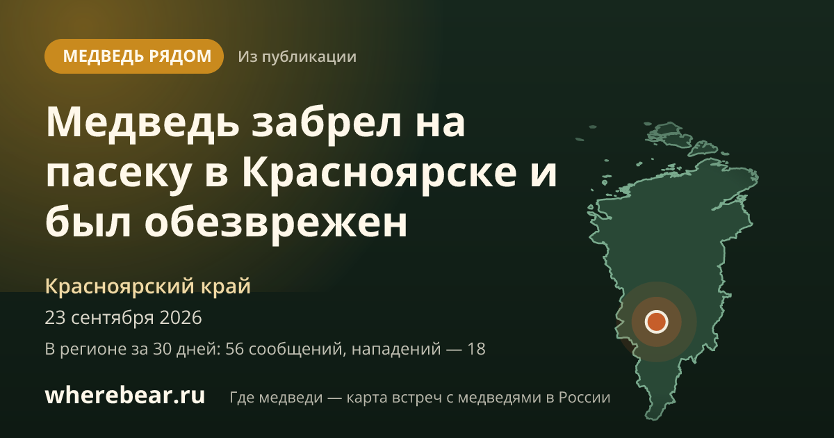 Место на карте: Красноярский край
