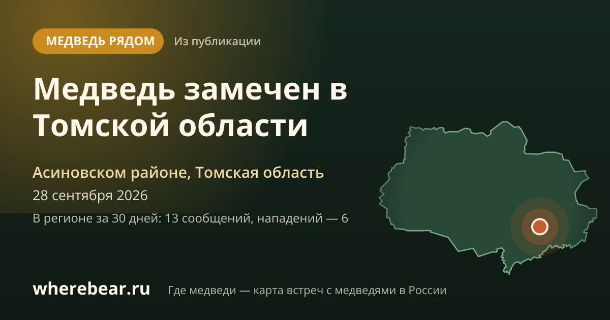 Место на карте: Асиновском районе, Томская область