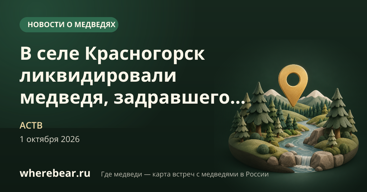 Место на карте: селе Красногорск, Сахалинская область