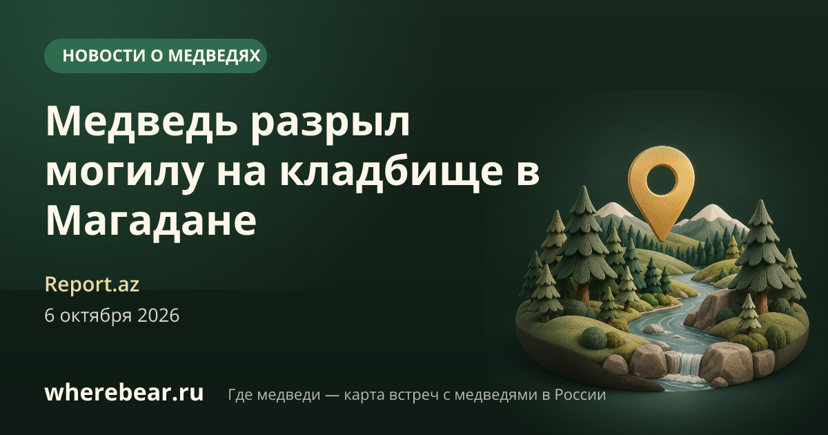 Место на карте: Магадан, Магаданская область