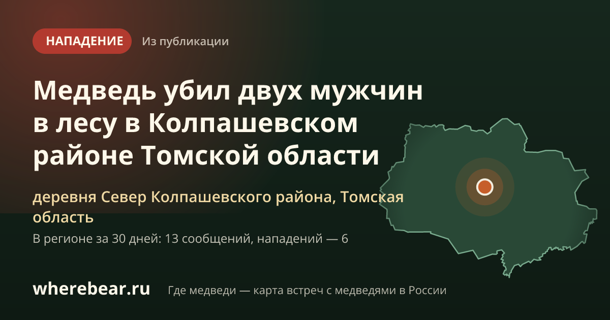Место на карте: деревня Север Колпашевского района, Томская область