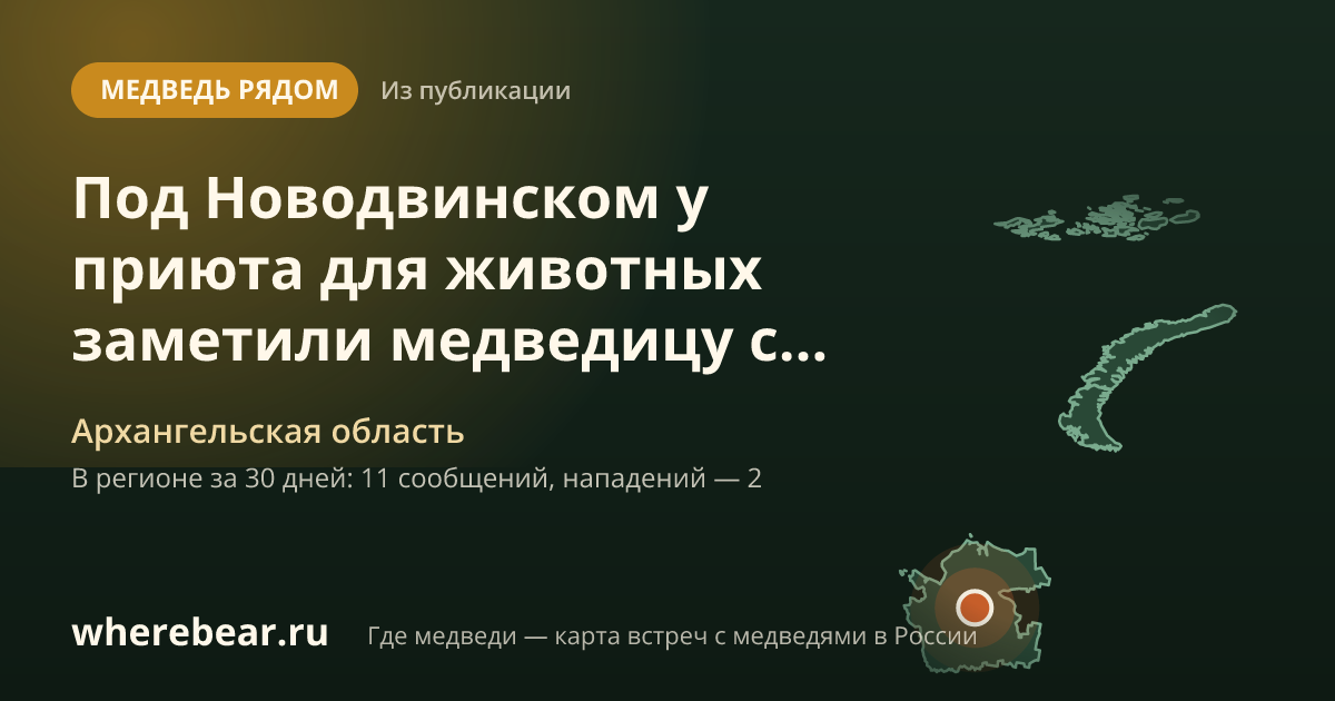 Место на карте: Архангельская область