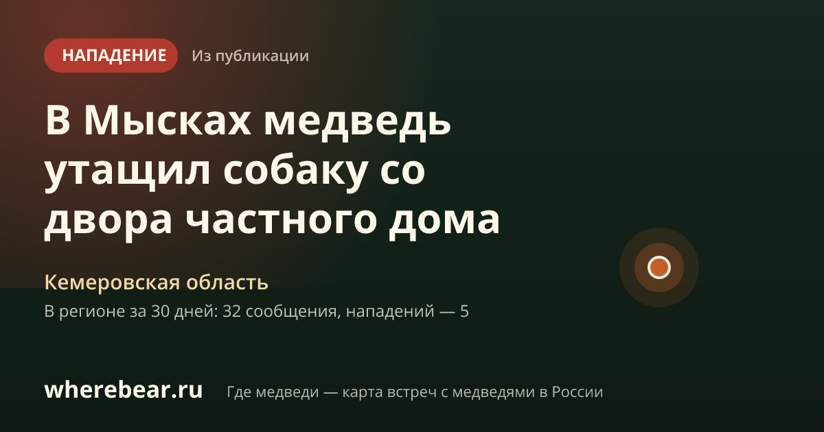 Место на карте: Кемеровская область