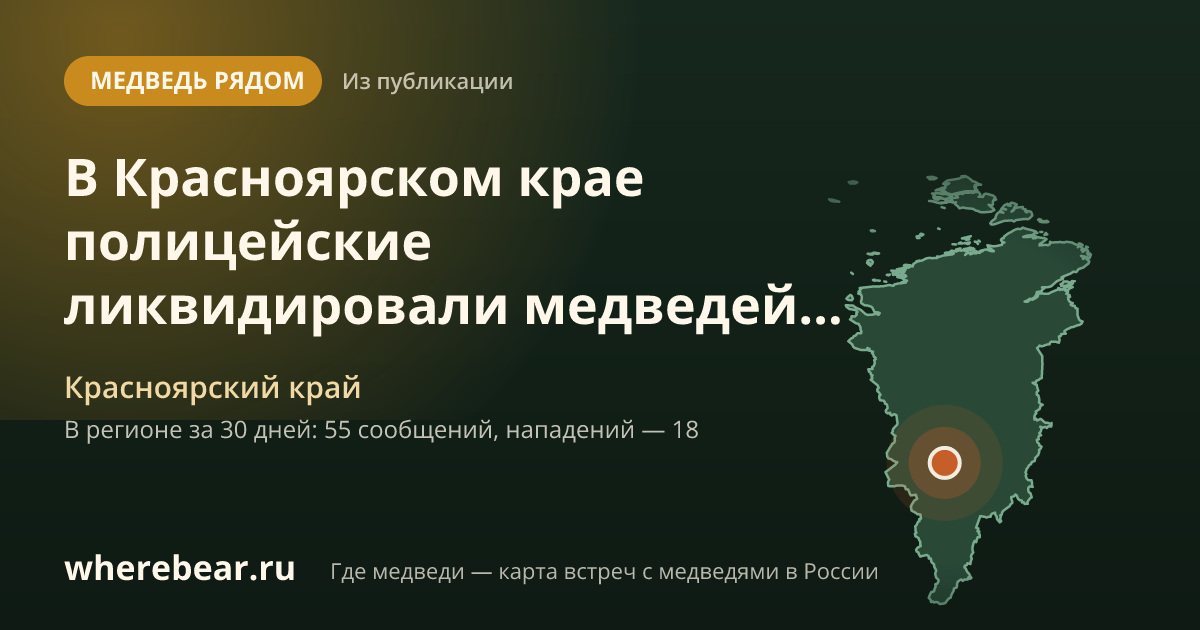 Место на карте: Красноярский край