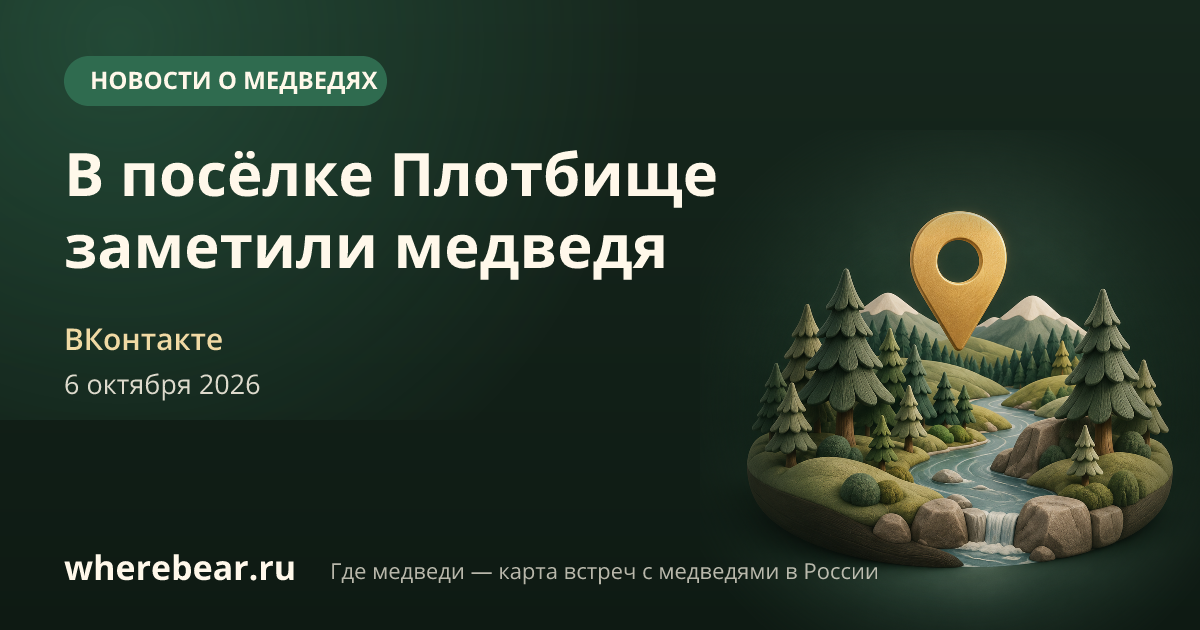 Место на карте: Плотбище, ул. Советская, 94, Красноярский край