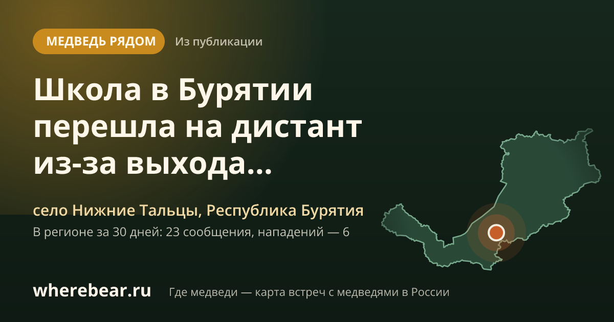 Место на карте: селе Нижние Тальцы, Республика Бурятия