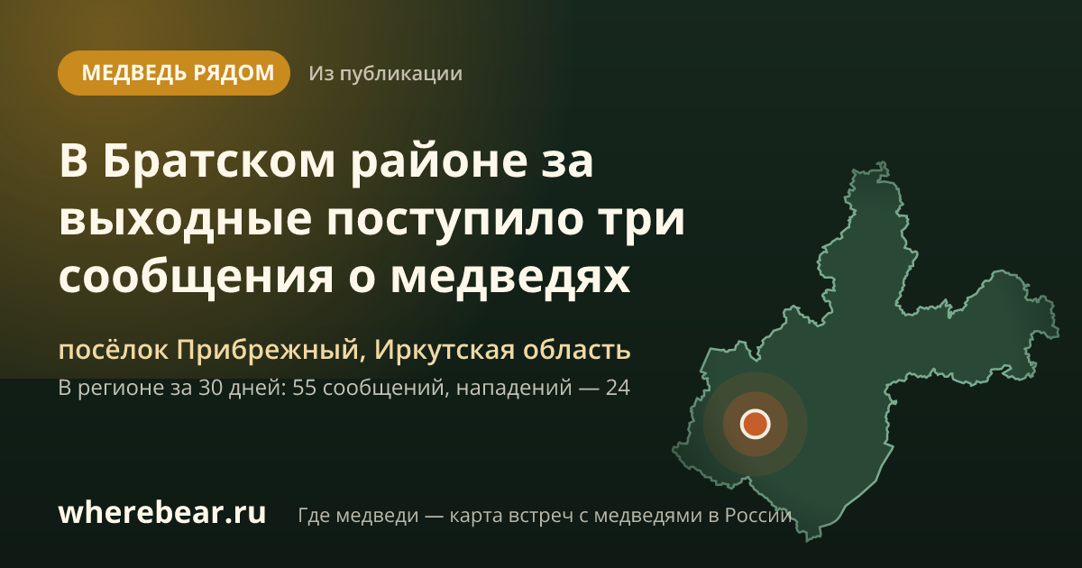 Место на карте: посёлке Прибрежный, Иркутская область