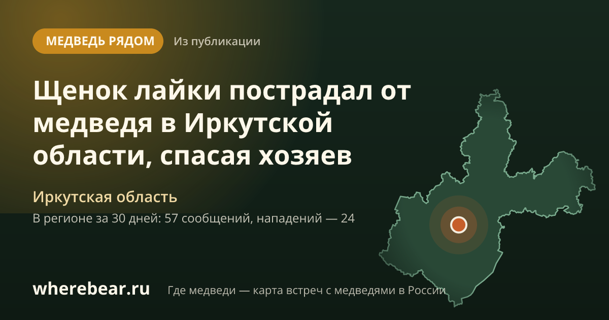 Место на карте: Иркутская область