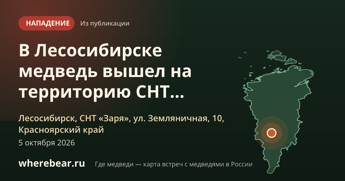 Место на карте: Лесосибирск, СНТ «Заря», ул. Земляничная, 10, Красноярский край