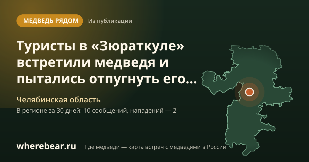 Место на карте: Челябинская область