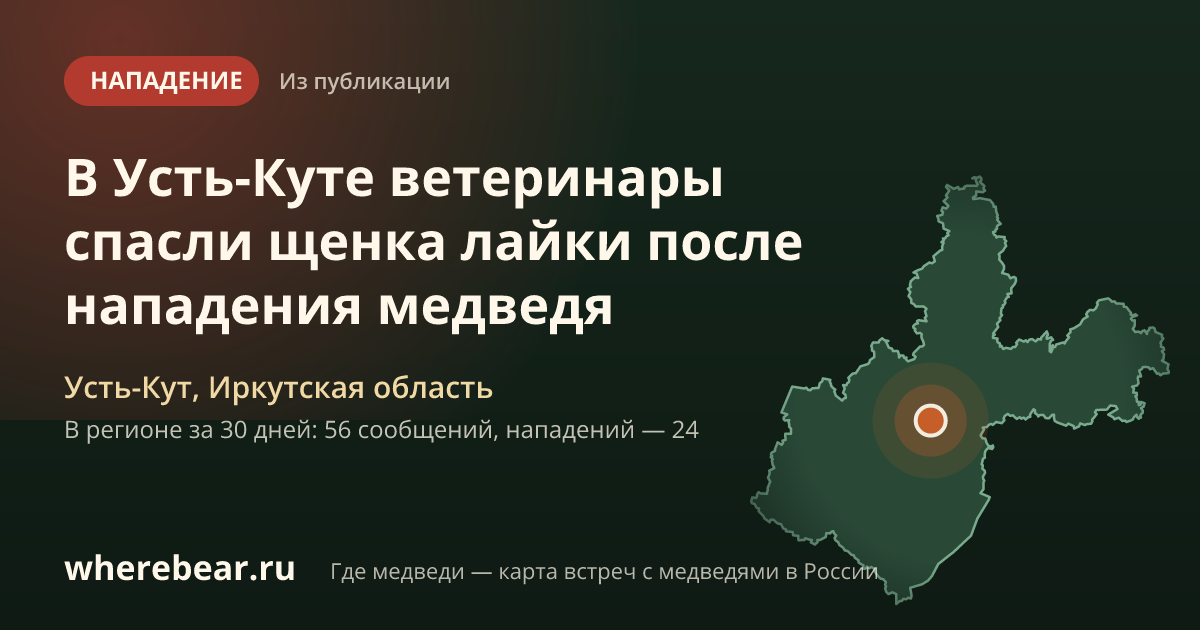 Место на карте: Усть-Кут, Иркутская область