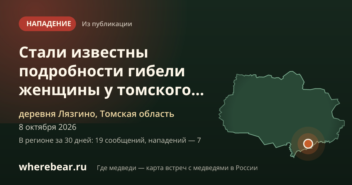 Место на карте: деревня Лязгино, Томская область