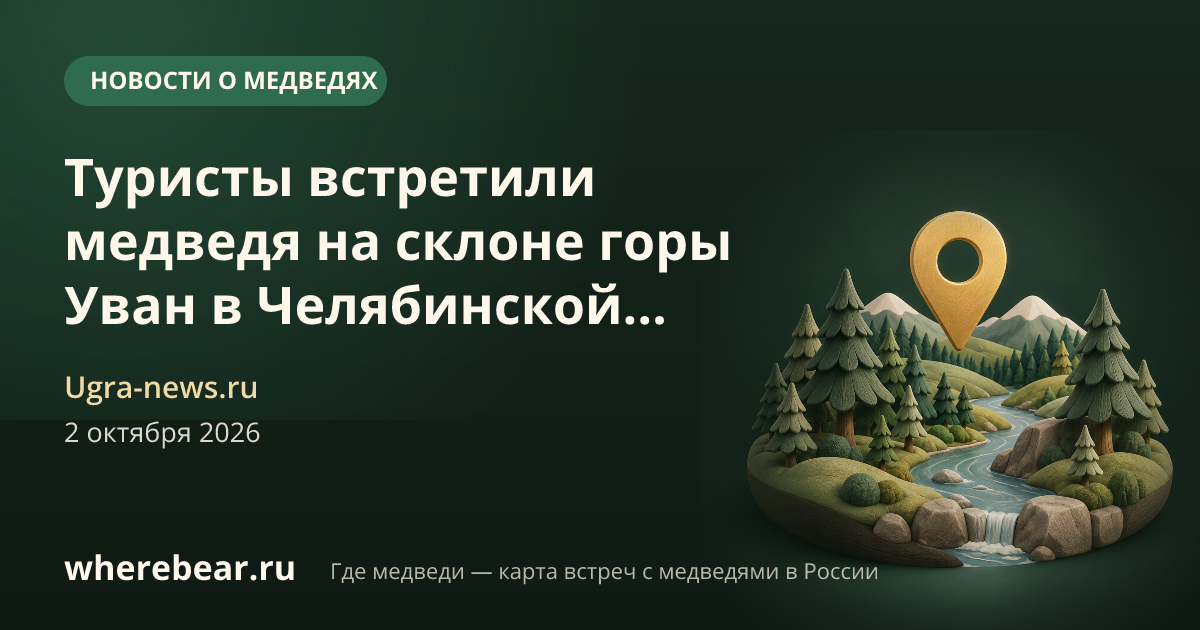 Место на карте: Челябинская область