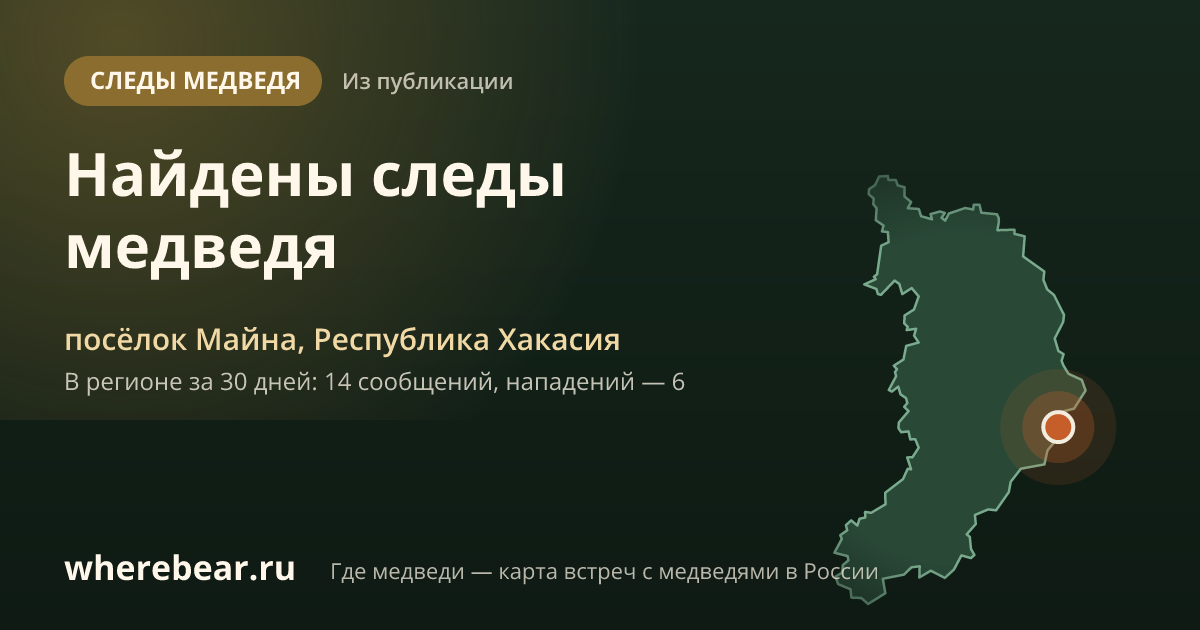 Место на карте: поселке Майна, Республика Хакасия