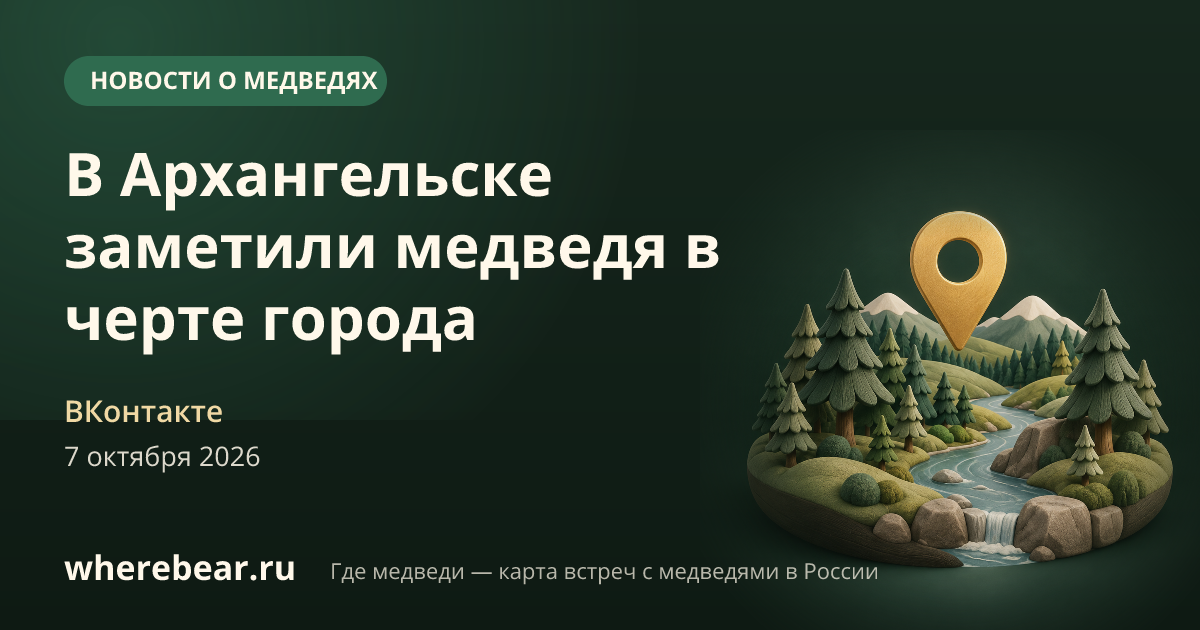 Место на карте: Архангельская область