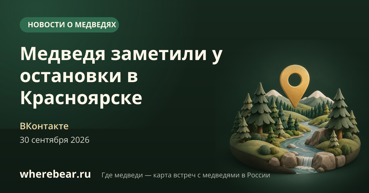 Место на карте: Красноярский край