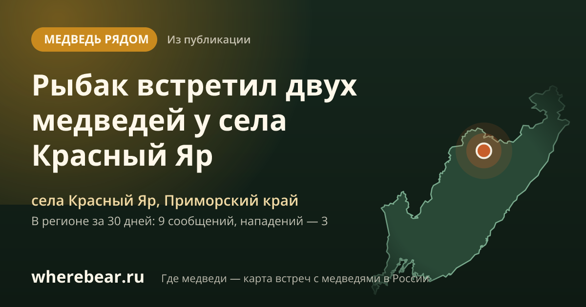 Место на карте: села Красный Яр, Приморский край