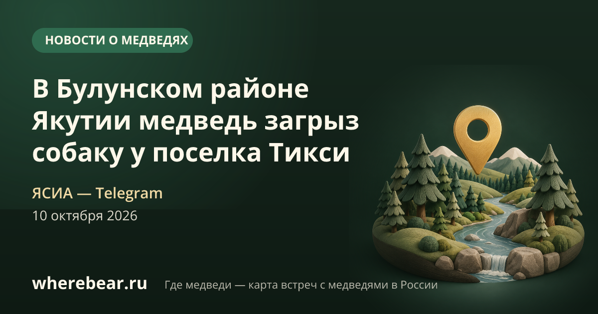 Место на карте: Булунском районе, Республика Саха (Якутия)