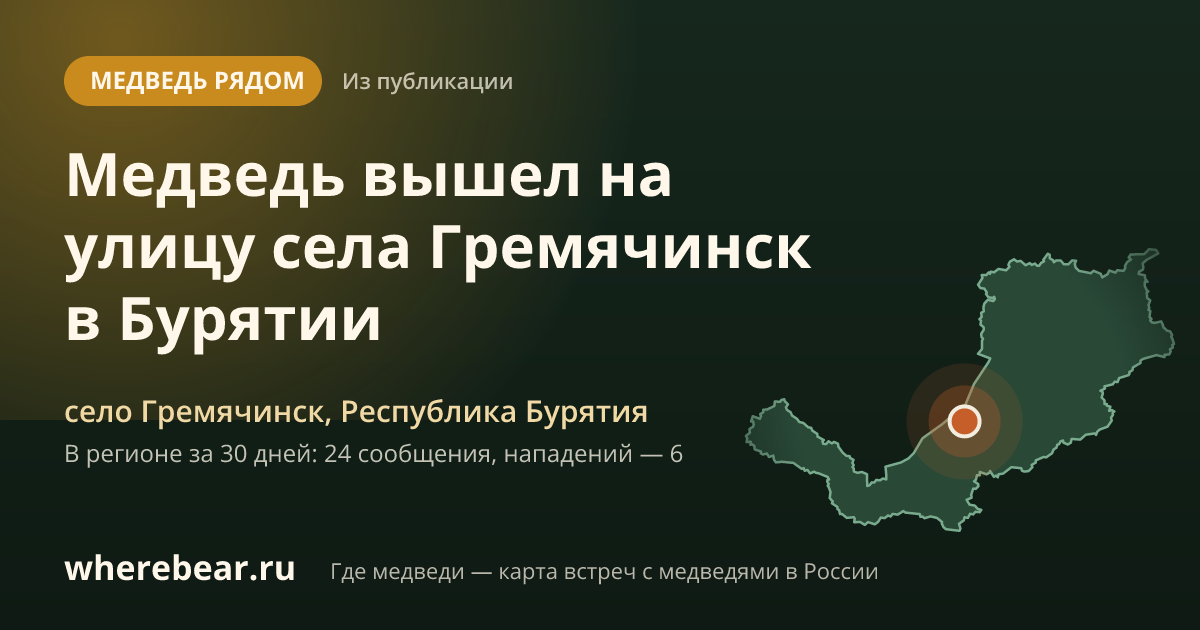 Место на карте: селе Гремячинск, Республика Бурятия