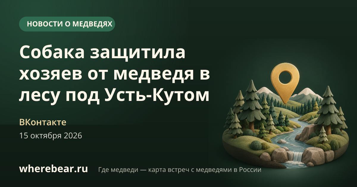 Место на карте: Иркутская область