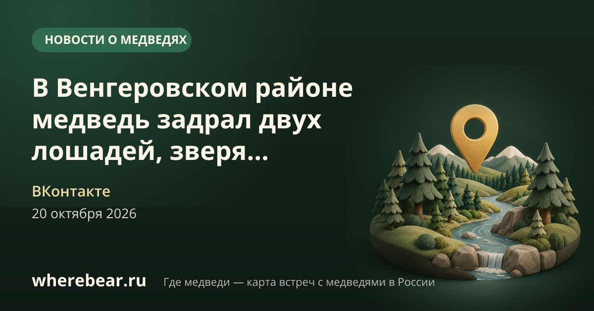 Место на карте: Венгеровском районе, Новосибирская область