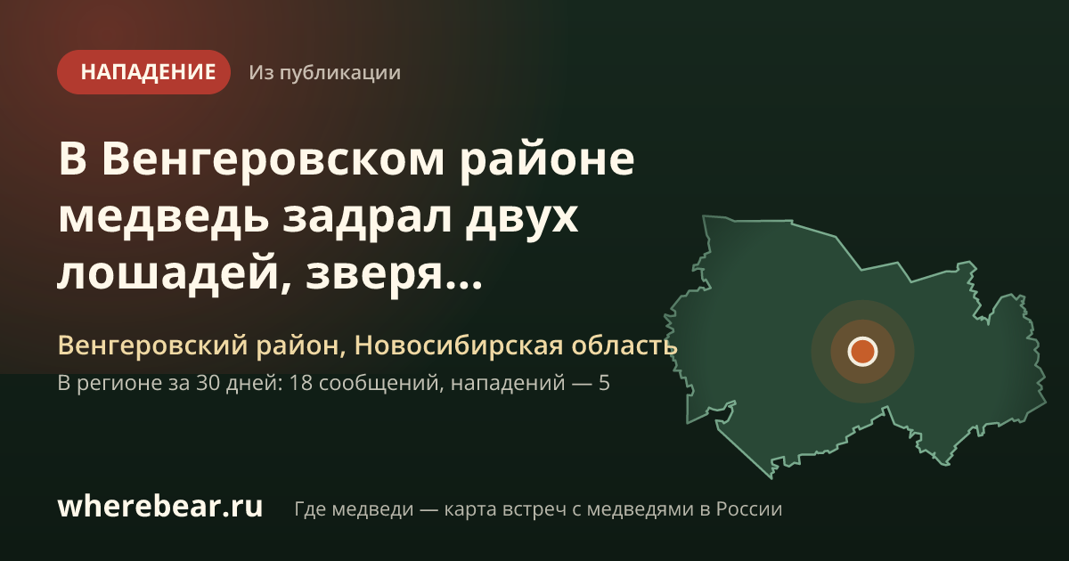 Место на карте: Венгеровском районе, Новосибирская область