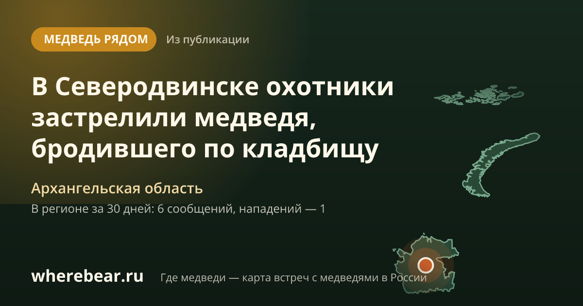 Место на карте: Архангельская область