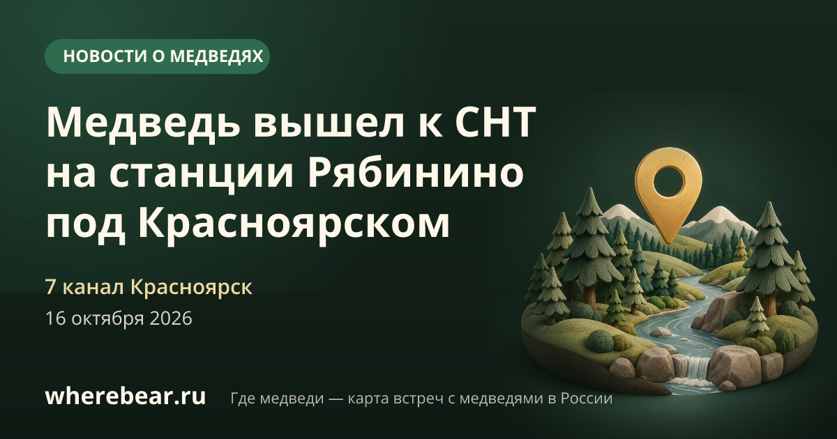 Место на карте: Красноярский край