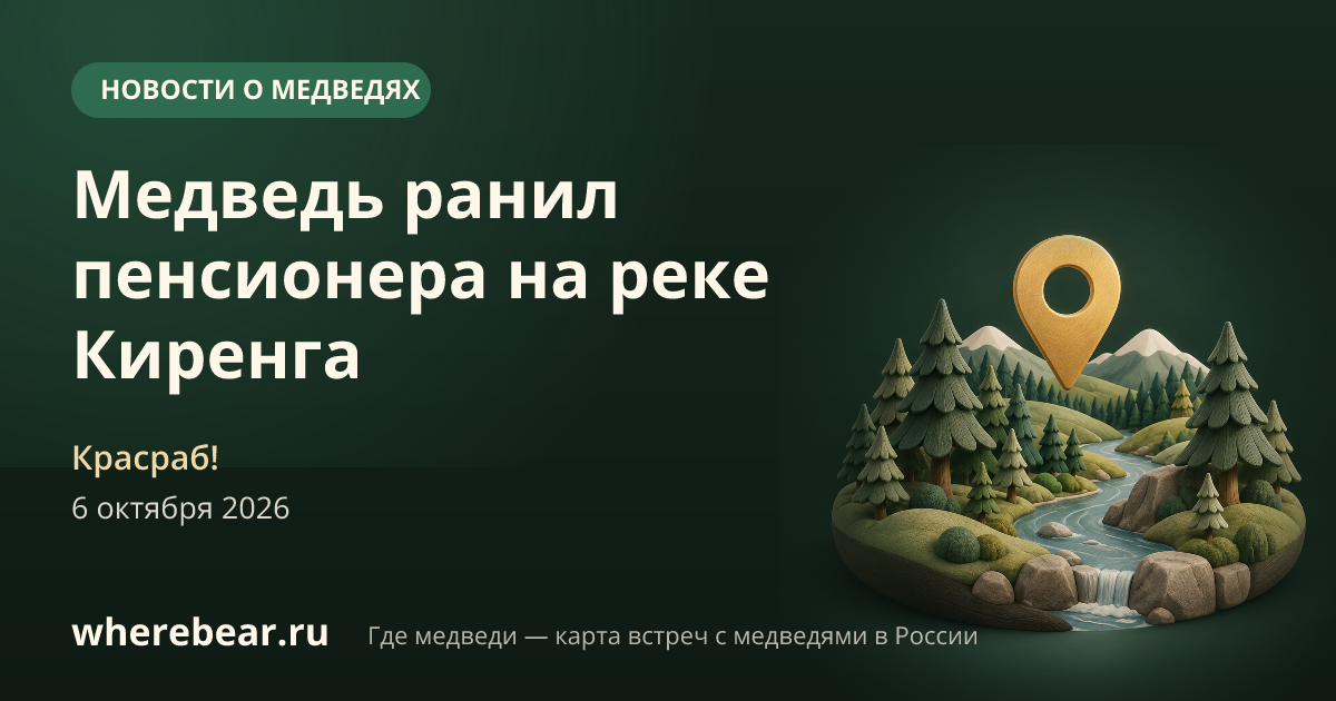Место на карте: река Киренга, Иркутская область