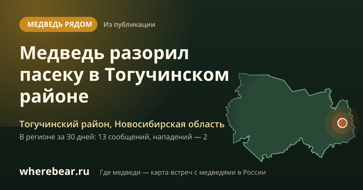 Место на карте: Тогучинском районе, Новосибирская область
