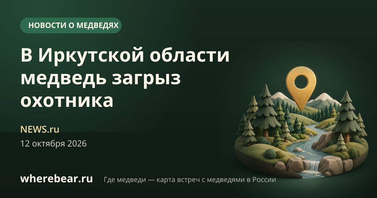 Место на карте: поселок Мамырь, Иркутская область