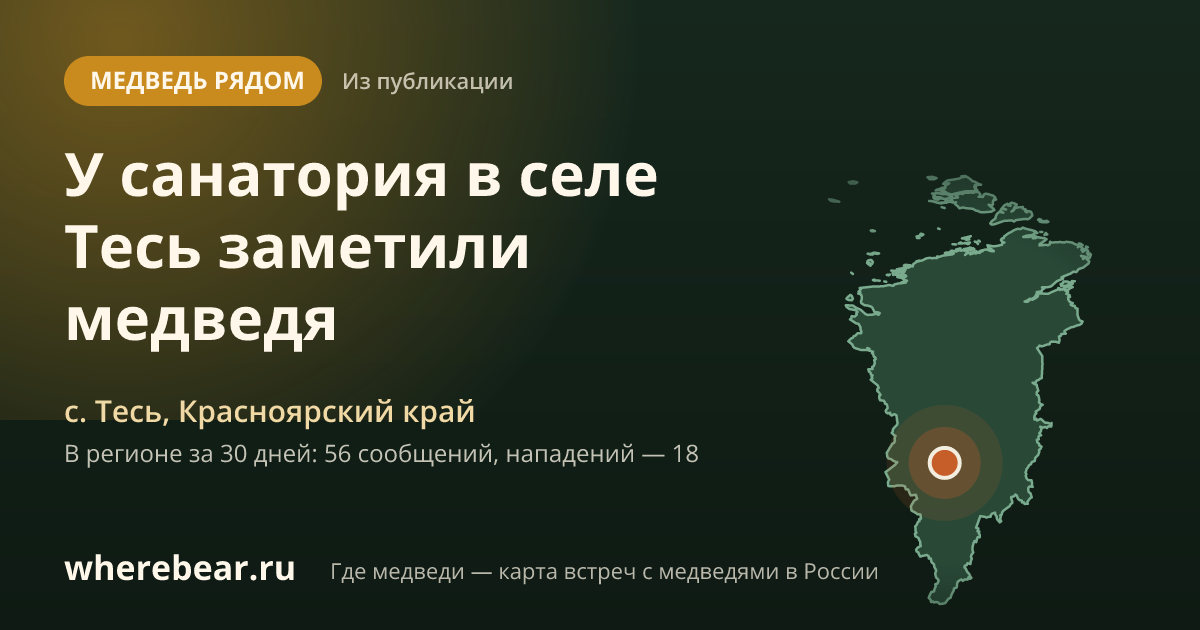 Место на карте: с. Тесь, Красноярский край