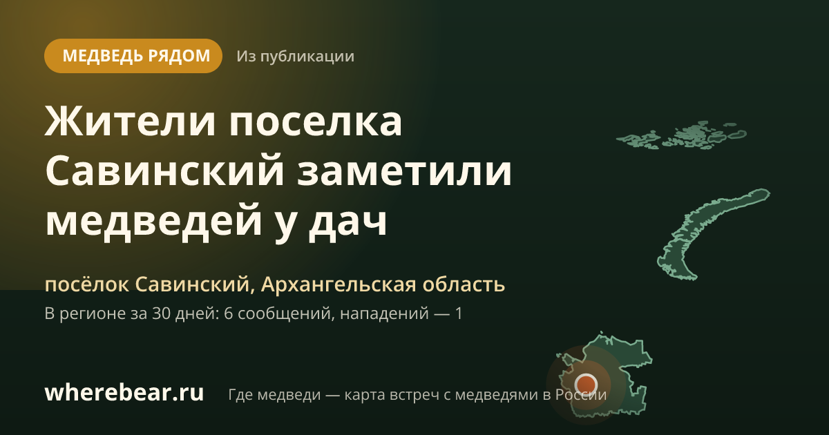 Место на карте: поселке Савинский, Архангельская область