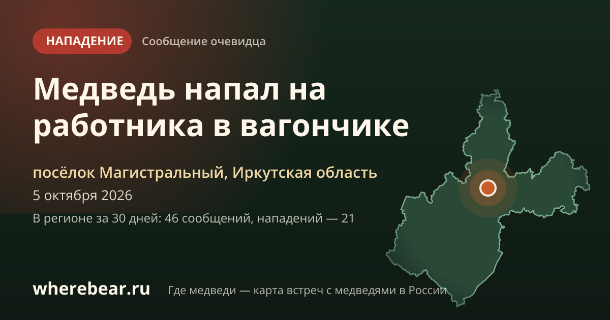 Место на карте: посёлок Магистральный, Иркутская область