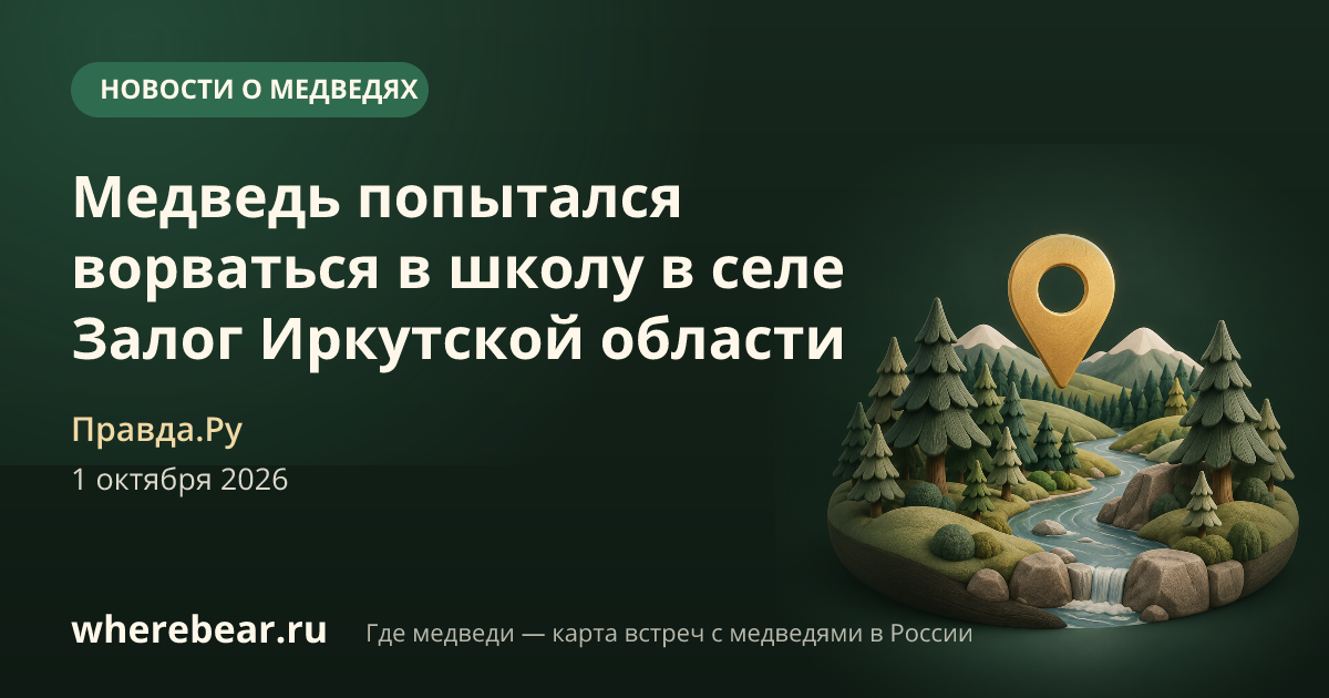 Место на карте: Иркутская область