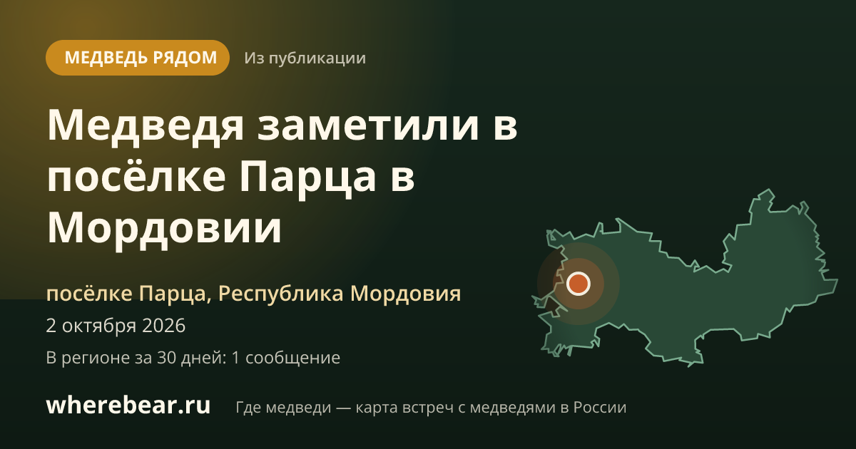 Место на карте: посёлке Парца, Республика Мордовия