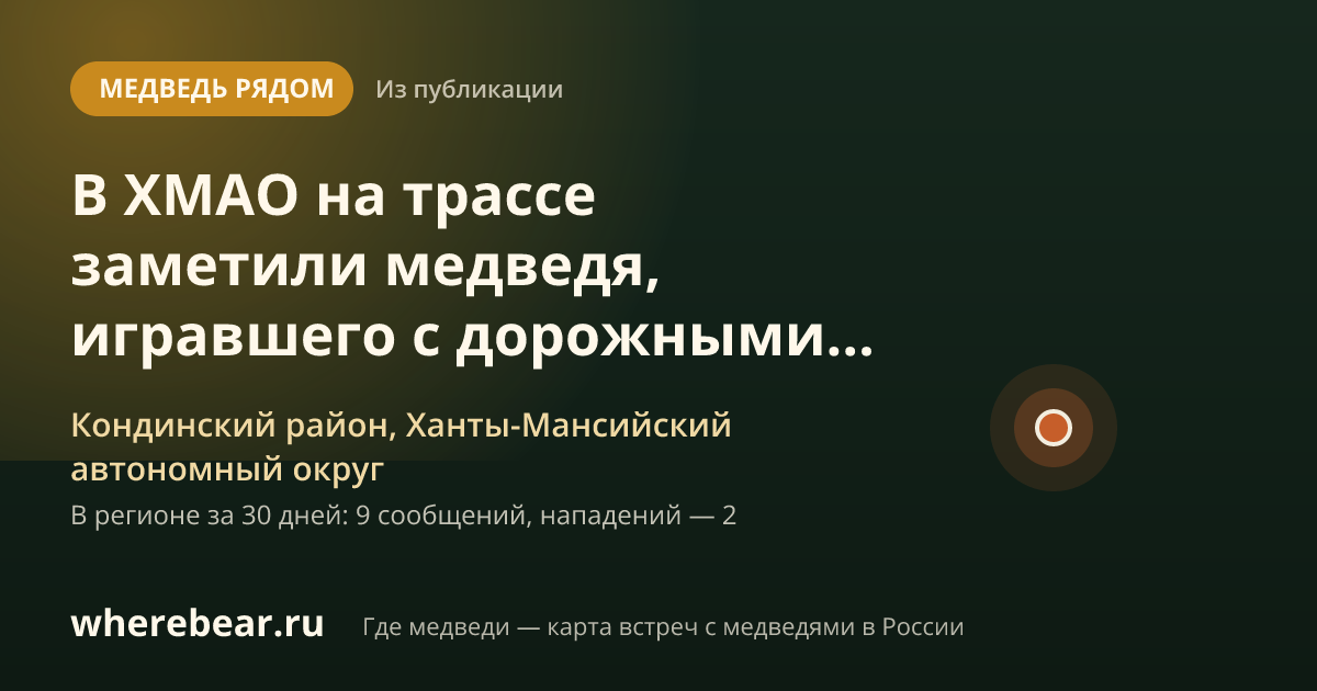 Место на карте: Кондинском районе, Ханты-Мансийский автономный округ