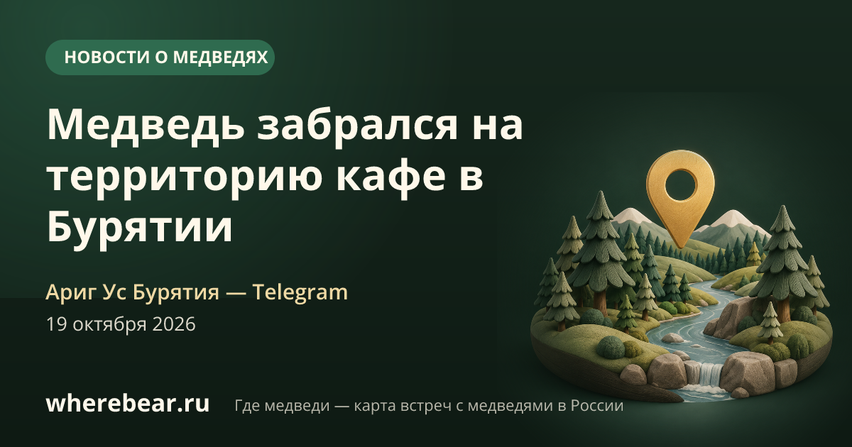 Место на карте: Республика Бурятия