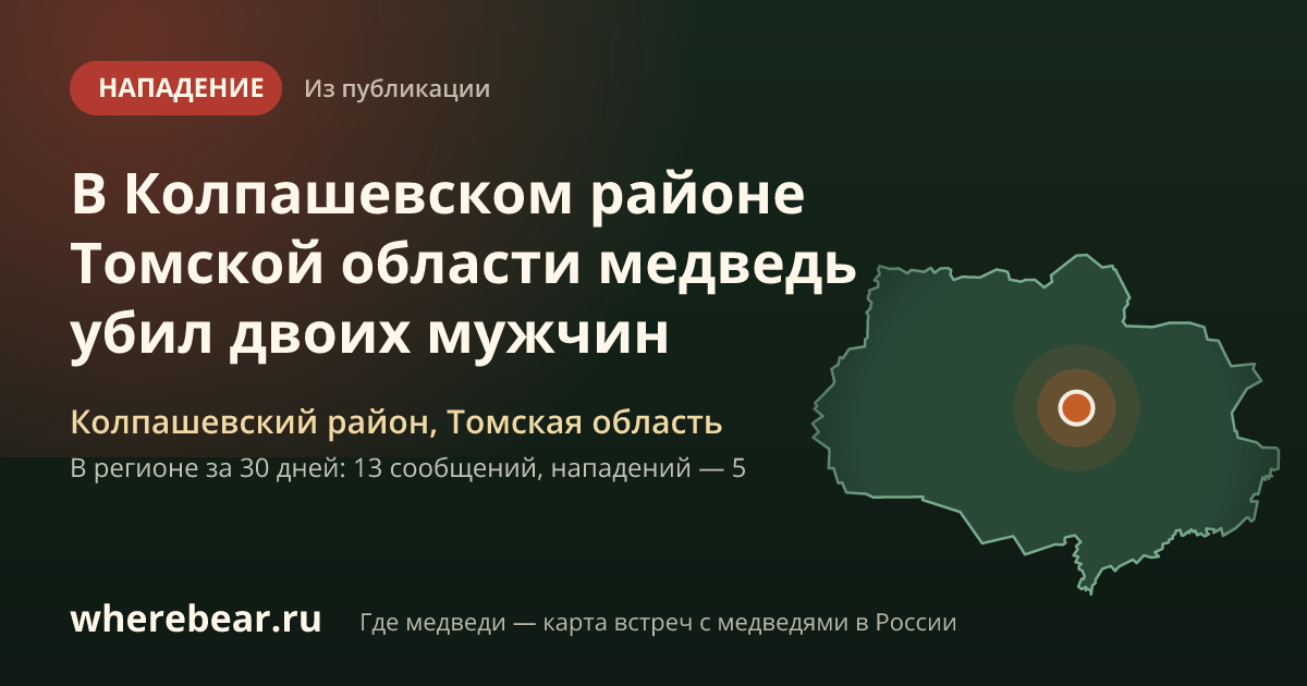 Место на карте: Колпашевском районе, Томская область