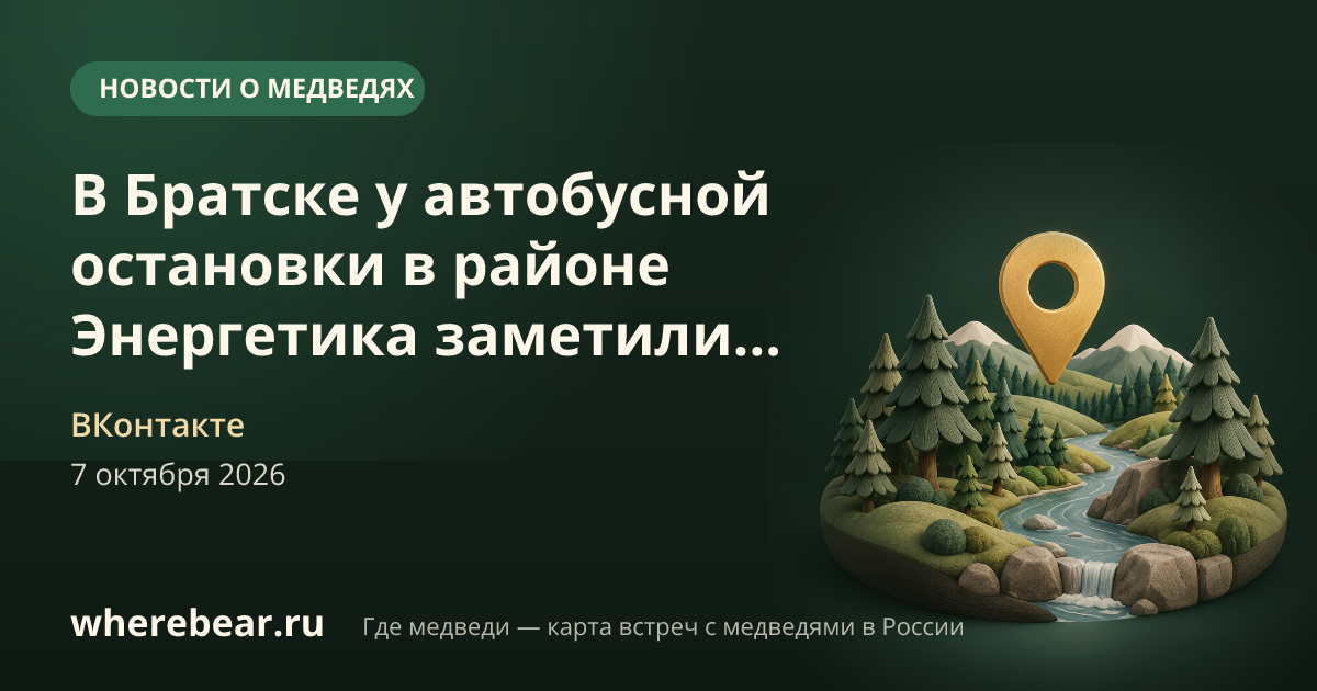 Место на карте: Энергетик, Иркутская область