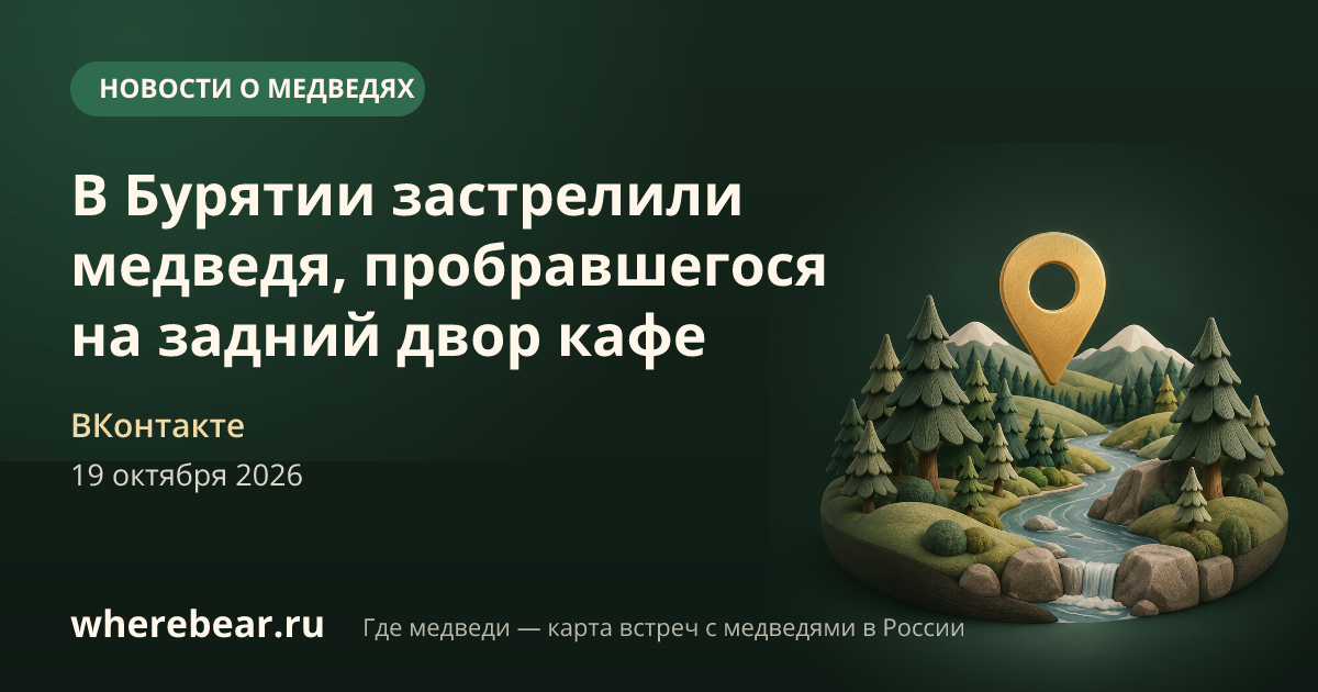 Место на карте: Кабанский район, Республика Бурятия