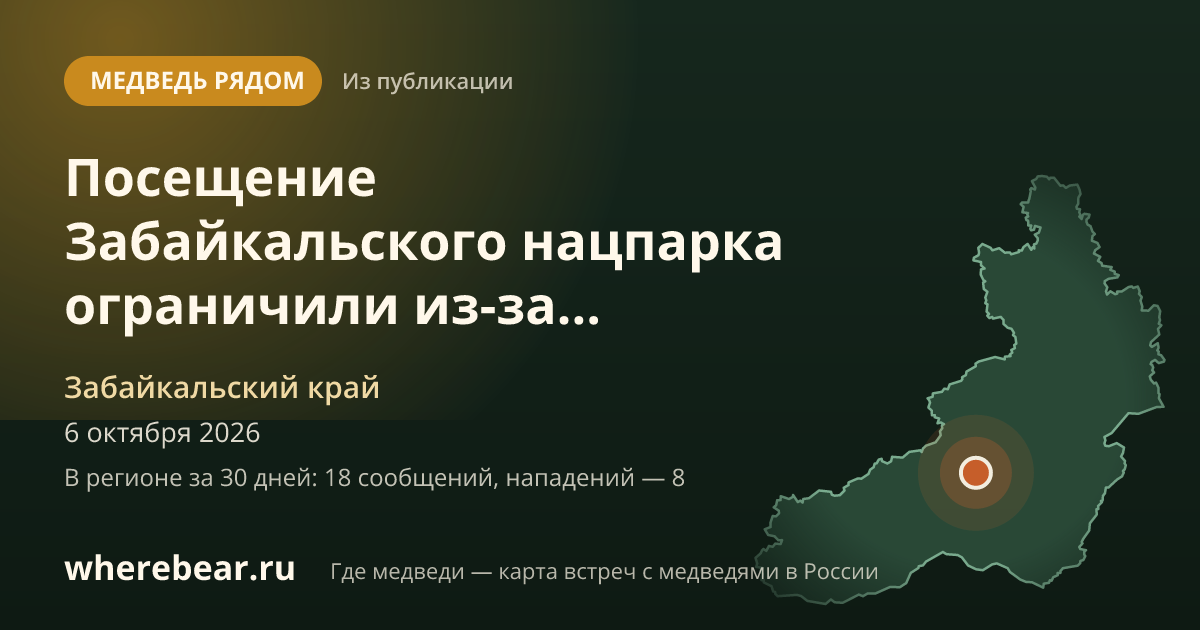 Место на карте: Забайкальский край