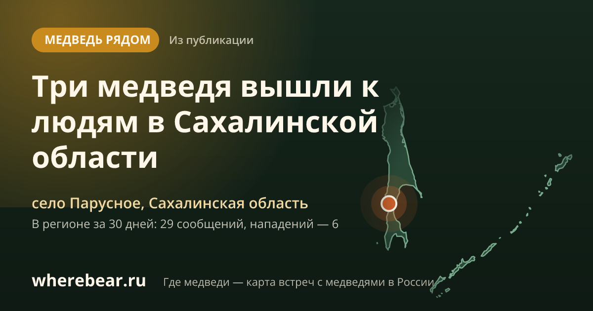 Место на карте: селе Парусное, Сахалинская область