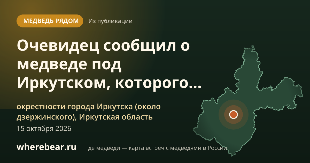 Место на карте: окрестности города Иркутска (около дзержинского), Иркутская область