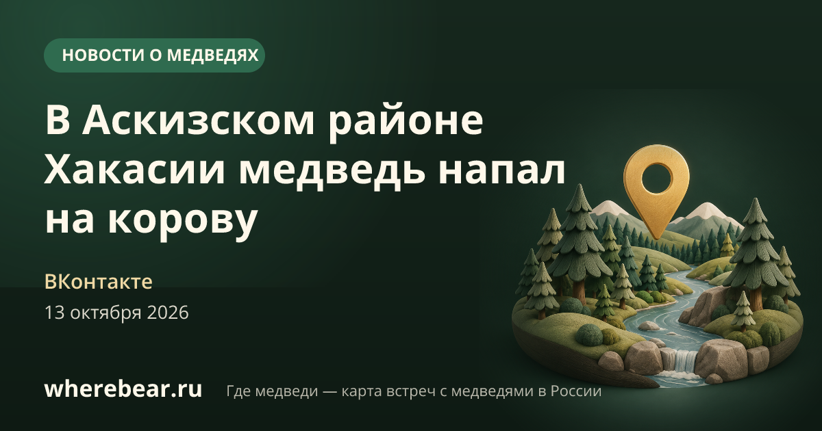 Место на карте: Аскизском районе, Республика Хакасия