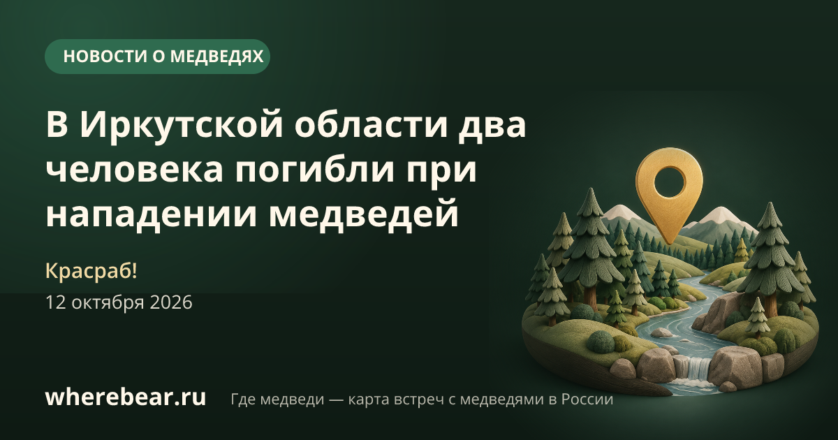 Место на карте: Иркутская область