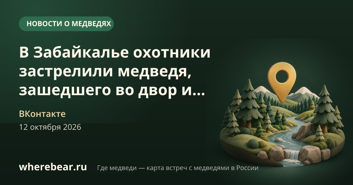 Место на карте: селе Билитуй, Забайкальский край