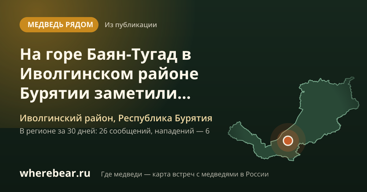Место на карте: Иволгинском районе, Республика Бурятия